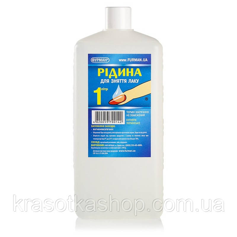 Рідина для зняття лаку з ацетоном, 1 л ФУРМАН (FURMAN)