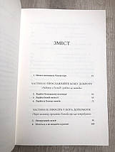 Ні про що не тривожтесь - Макс Лукадо, фото 2