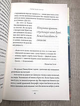 Ні про що не тривожтесь - Макс Лукадо, фото 4