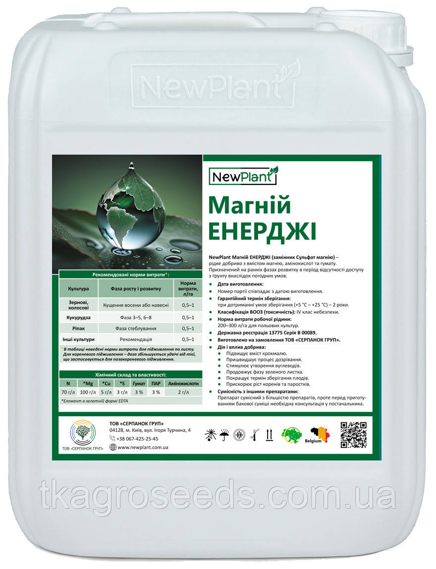Мікродобриво NewPlant Магній ЕНЕРДЖІ тара - 10 л
