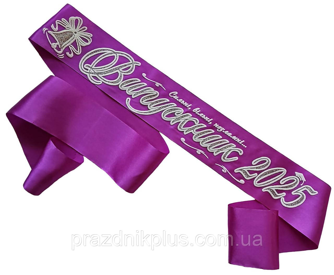 Випускник 2025: Фіолетова випускна стрічка (срiбний гліттер), фото 1