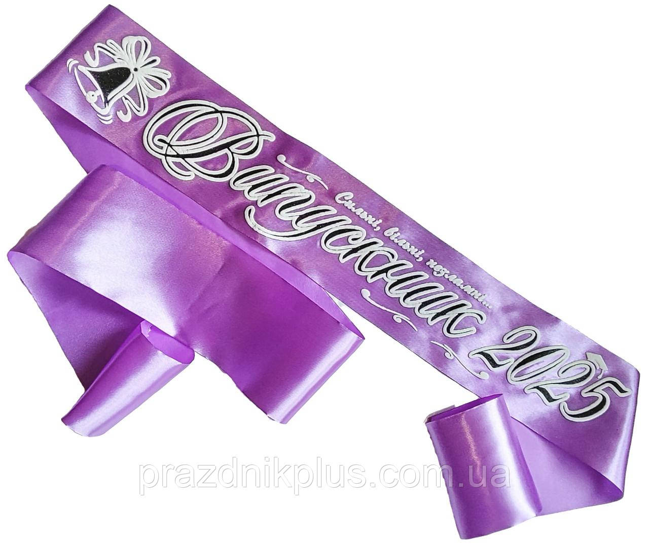 Випускник 2025: Лавандова випускна стрічка (чорний гліттер)