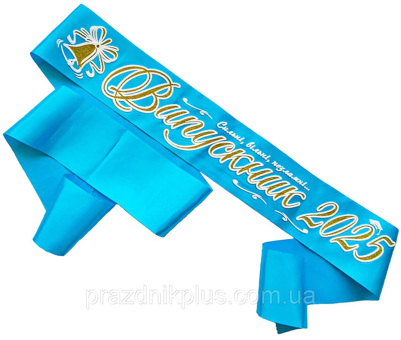 Випускник 2025: Блакитна випускна стрічка (золотий гліттер), фото 1