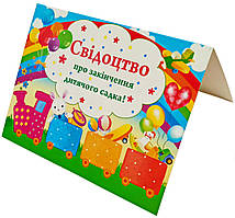 Свідотство про закінчення дитячого садка ДСТ-017