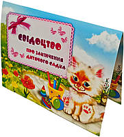 Свідотство про закінчення дитячого садка ДСТ-013