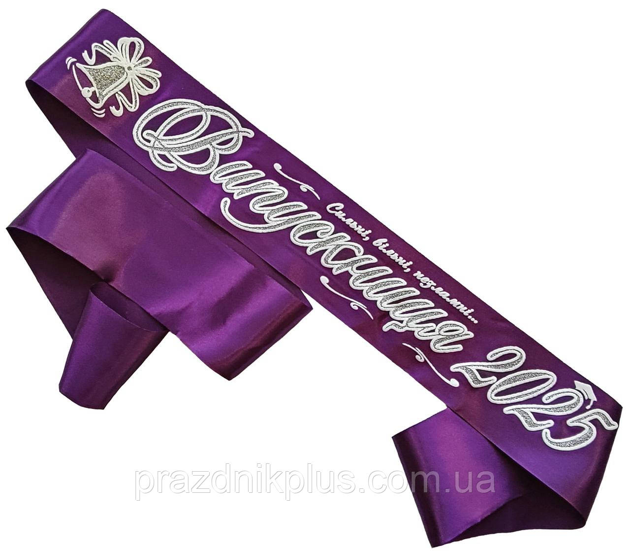 Випускниця 2025: Баклажанова випускна стрічка (сріблястий гліттер), фото 1