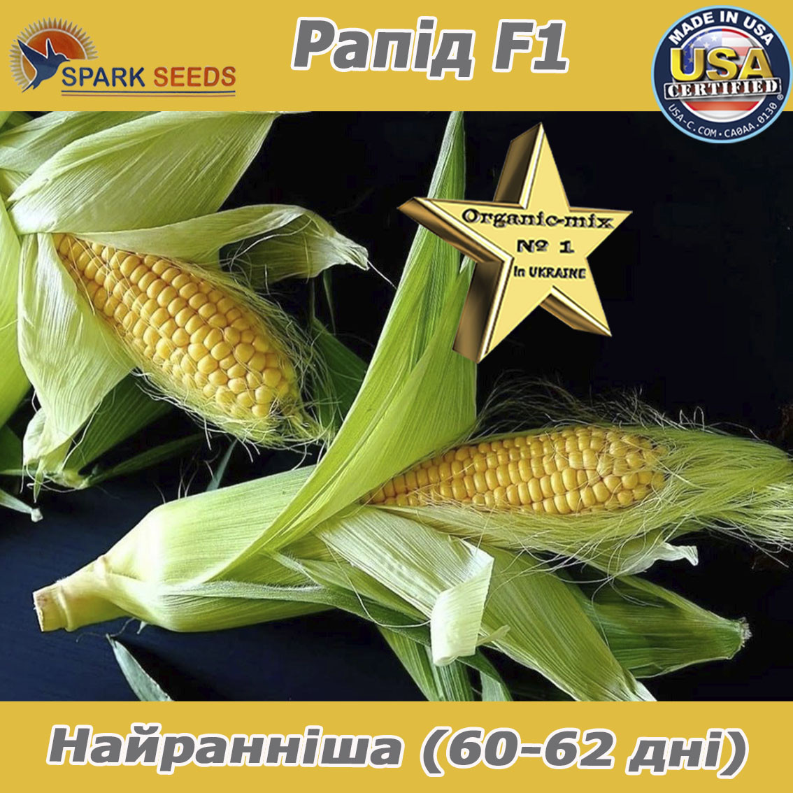 Найранніша цукрова кукурудза Рапід F1, ТМ Spark Seeds (США), фото 1
