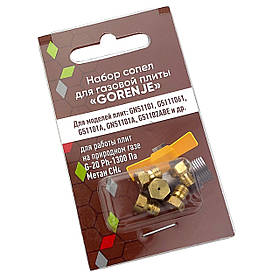 Набір жиклерів для газової плити Gorenje GN51101, G5111061, G51101A, GN51101A, G5110ABE (природний газ)