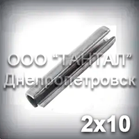 Штифт 2х10 DIN 1481 пружинний сталевий