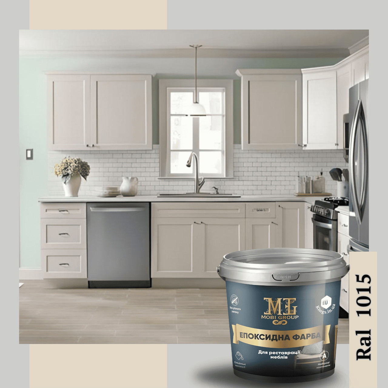 Эпоксидная краска для мебели 4.5 кг бежевая : продажа, цена. Купить ...