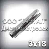 Штифт 3х18 DIN 1481 пружинний сталевий