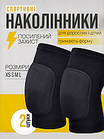 Спортивные наколенники волейбольные для танцев волейбола спорта баскетбола гимнастики черные N203 размер XS