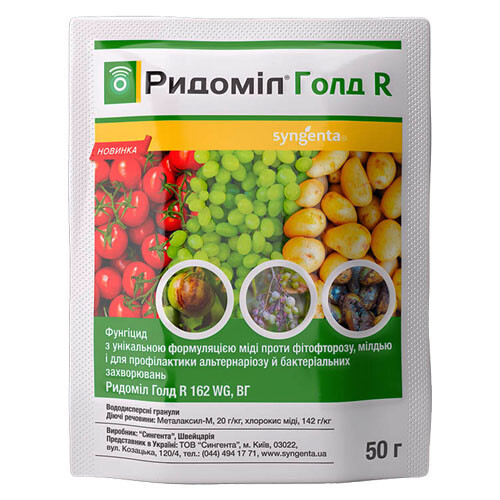 Фунгіцид Ридоміл Голд R ОРИГІНАЛ! Syngenta