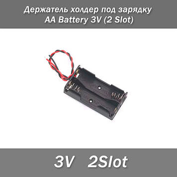 Тримач холдер під заряджання АА Battery 3V (2 Slot)