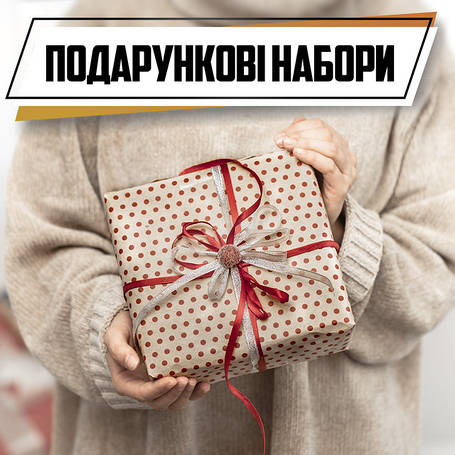 Подарункові набори