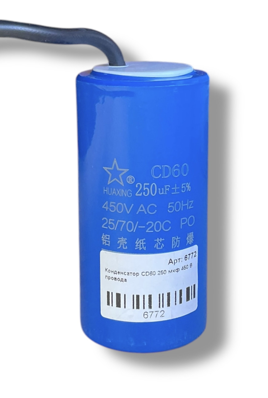 Конденсатор CD60 250 мкф 450 В провода