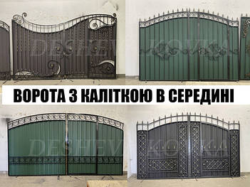 ВОРОТА З ХВІРТКОЮ В СЕРЕДИНІ