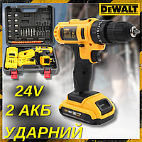 Аккумуляторная дрель-шуруповерт Dewalt Профессиональный шуруповерт 24v Набор шуруповерт Девольт в кейсе