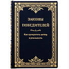 Книга "Закони переможців" у шкіряному переплетенні, фото 3