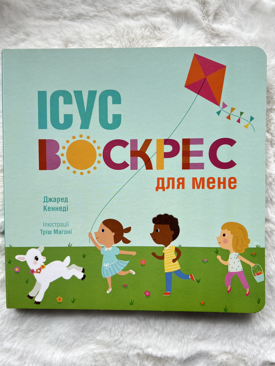 Ісус воскрес для мене. Джаред Кеннеді