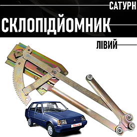 Склопідіймач лівий механічний для автоЗАЗ Славута 1103 САТУРН