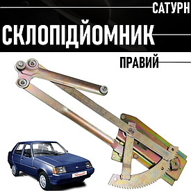 Склопідіймач правий механічний для автоЗАЗ Славута 1103 САТУРН