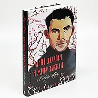 Мені здалося - я живу завжди. Вибрані твори — Василь Стус | Клуб Сімейного Дозвілля, книга українською, нова, тверда