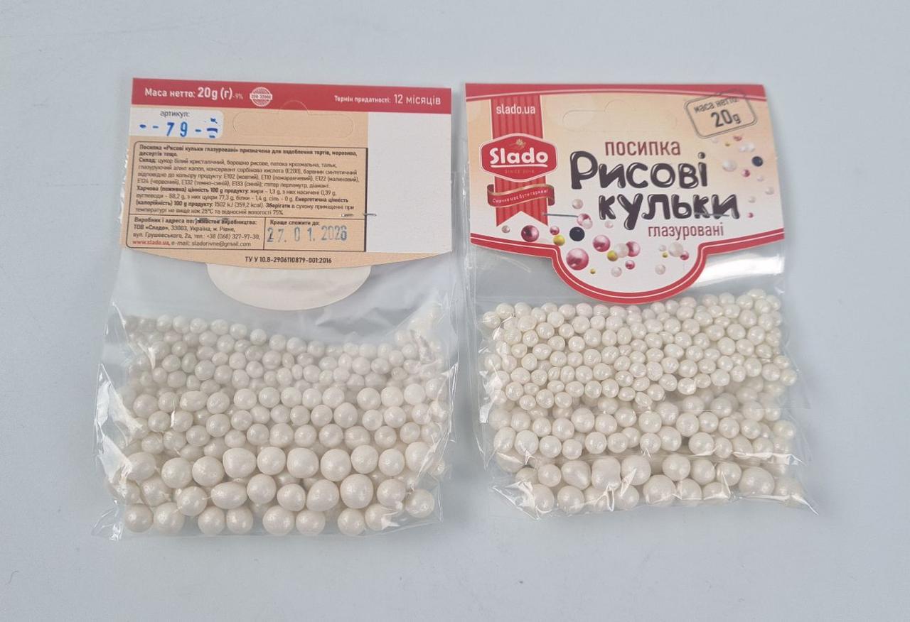Посипка рисові кульки глазуровані 20 гм (білий) Ш79 (1 шт.), фото 1