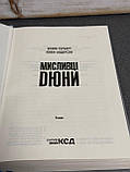 Френк Герберт "Мисливці Дюни", фото 4