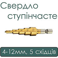 Свердло ступінчасте, 4-12мм, 5 східців