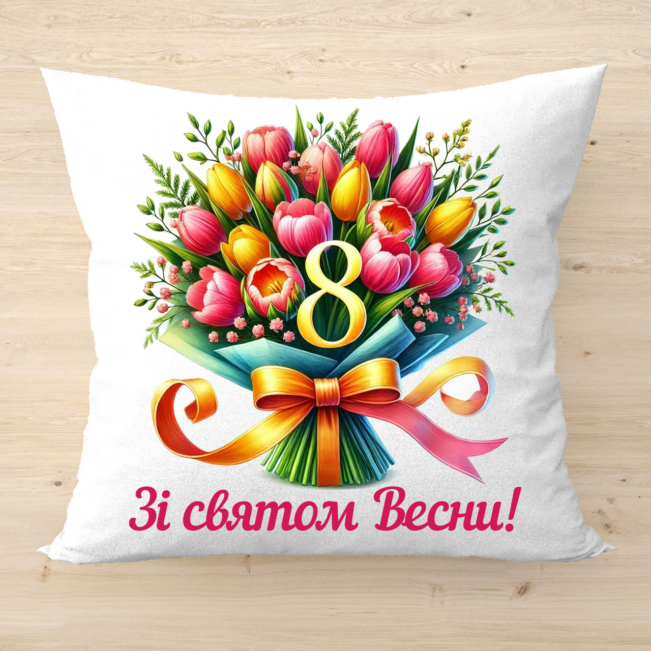 Подушка з написом Зі святом Весни Білий плюш Подарунок на 8 березня Код 2596