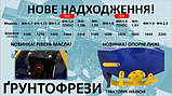 Ґрунтофреза навісна ФН-1,6 ПЛЮС для мінітрактора (захоплення 1.6 м), фото 5