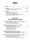 Тривоги, травми та обсесивно-компульсивні розлади: посібник Американської психіатричної асоціації: 3-є видання, фото 2