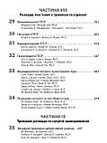 Тривоги, травми та обсесивно-компульсивні розлади: посібник Американської психіатричної асоціації: 3-є видання, фото 7