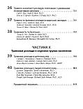 Тривоги, травми та обсесивно-компульсивні розлади: посібник Американської психіатричної асоціації: 3-є видання, фото 8