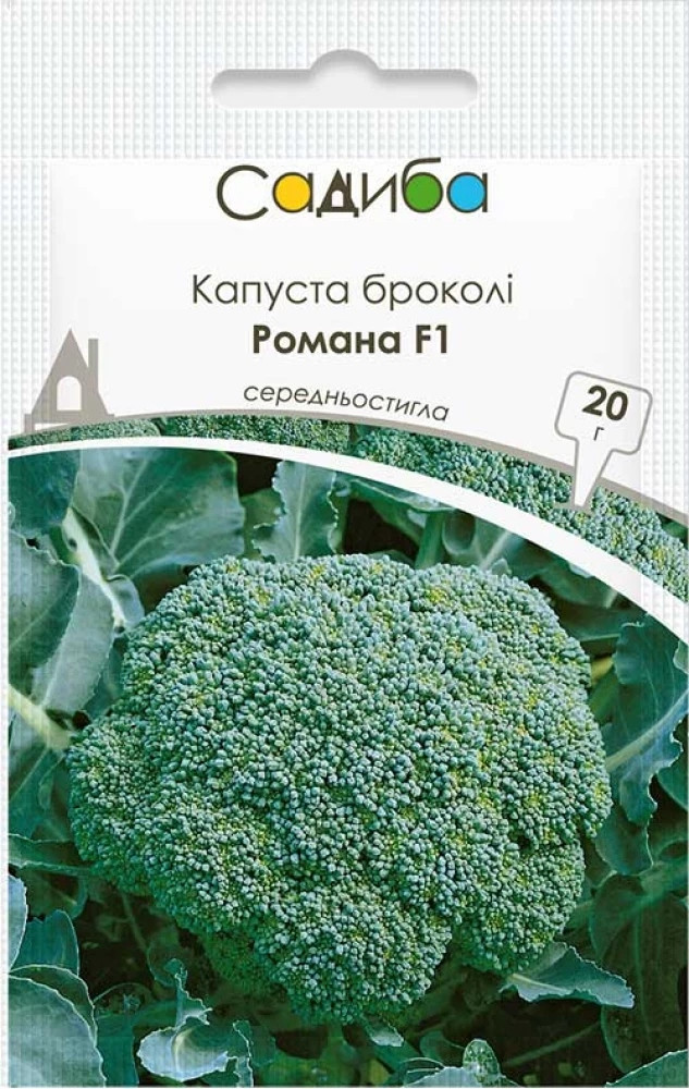 Насіння капусти броколі Романа F1, 20 шт., Садиба