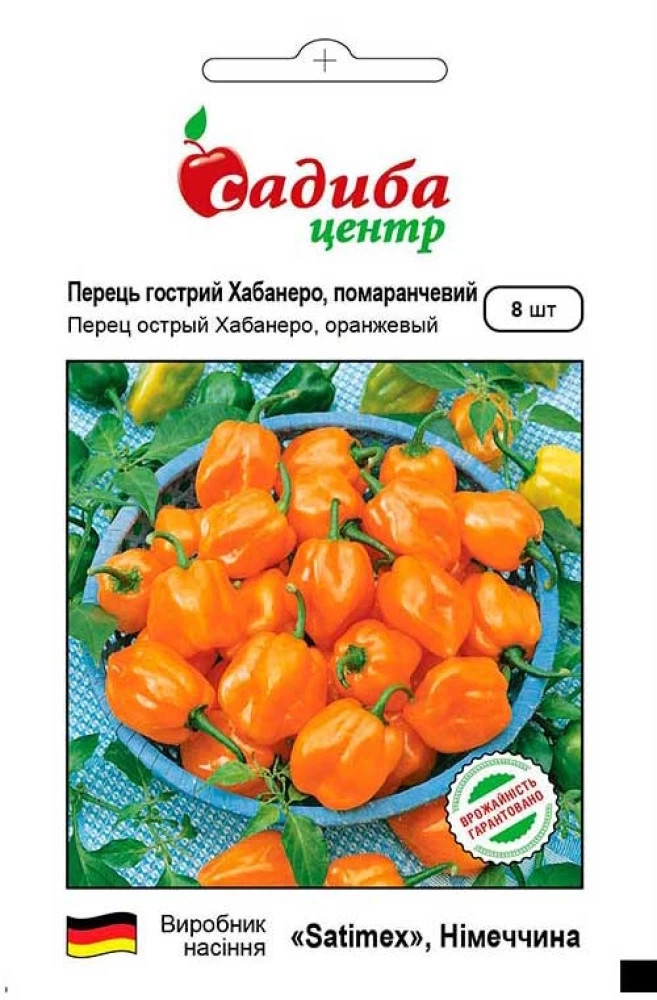 Насіння перцю гострого Хабанеро помаранчевий, 8 шт., Садиба