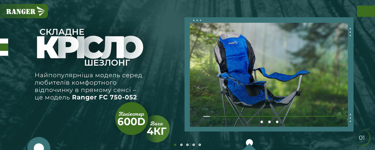 Крісло - шезлонг складане Ranger FC 750-052 Blue (Арт. RA 2233)