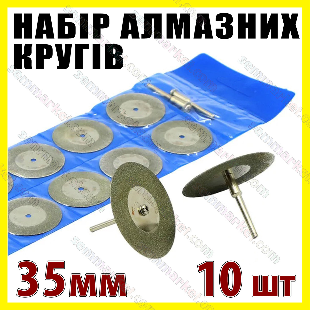 Круг відрізне алмазне 35 мм 10 шт + 2 штанги алмазне Круг свердло цанга патрон насадка гавер Dremel, фото 1