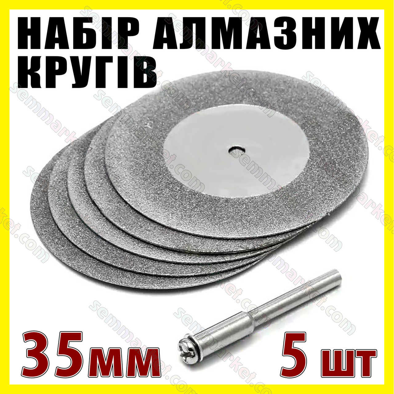 Круг відрізне алмазне 35 мм 5 шт + штанга алмазне Круг свердло цанга патрон насадка гавер Dremel, фото 1