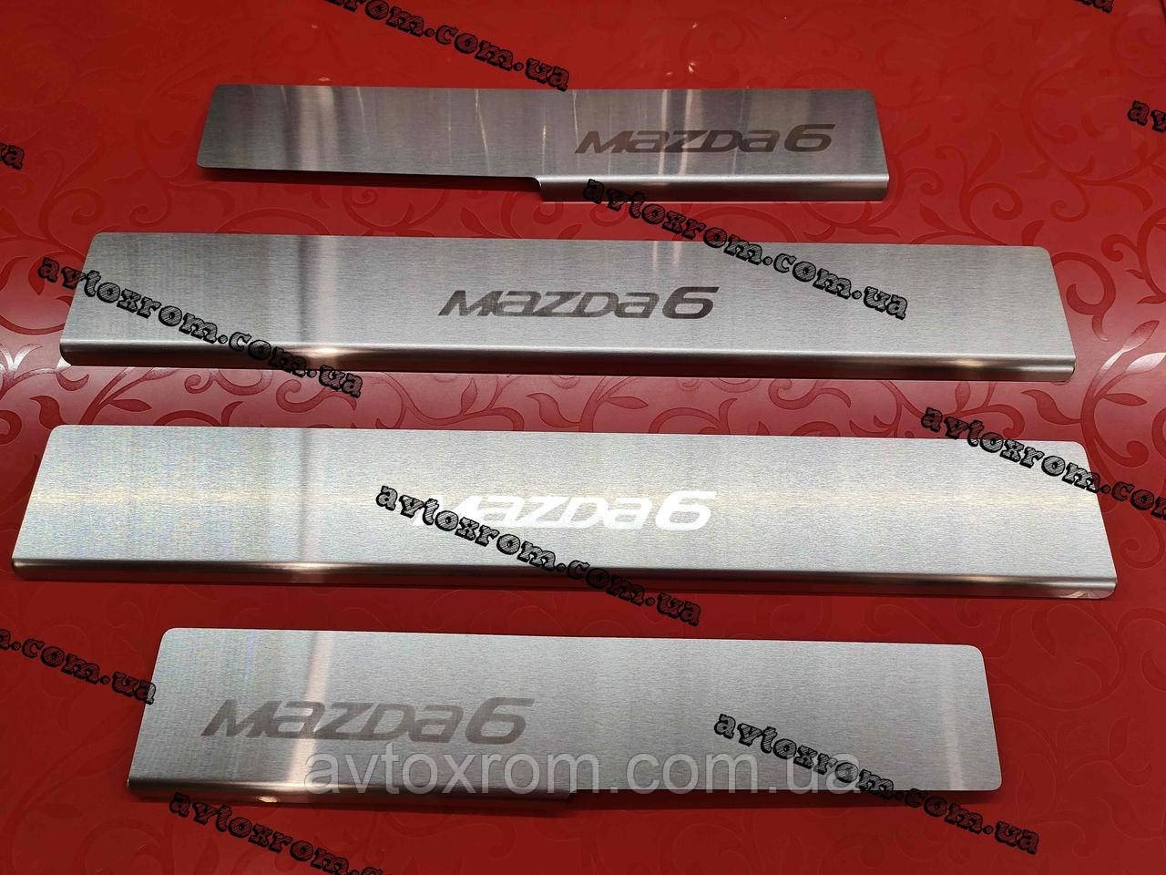 Матові Накладки на пороги MAZDA 6 III з 2012+ Мазда 6 комплект 4 одиниці нержавійка з логотипом Туреччина, фото 1