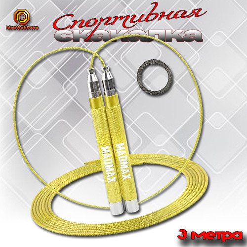 Професійна швидкісна скакалка на на підшипниках Jump SPEED YELLOW – ваш ідеальний партнер для кардіотренувань