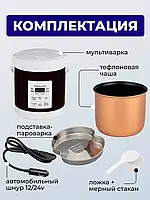 Авто мультиварка на 12 вольтів 24 вольти для далекобійника в вантажівку та машину, мультиварка 12 24 вольти YYYTTT
