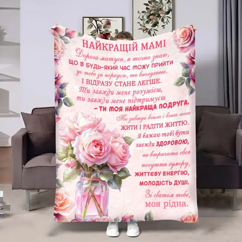 Плед 3D з побажаннями для мами Мамусі весняний букет 18031 160х200 см yL., фото 1