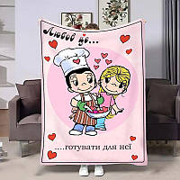 Плед 3D на День закоханих Love is 4474_A 18007 160x200 см ТМ