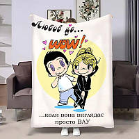 Плед 3D до Дня святого Валентина Love is Wow 4473_A 18005 160x200 см ТМ