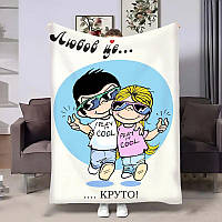 Плед 3D з яскравим принтом Love is Круто 4477_A 18013 160x200 см ТМ