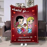 Плед 3D м'який плюшевий Love is Подарунки 4489_A 18037 160x200 см ТМ