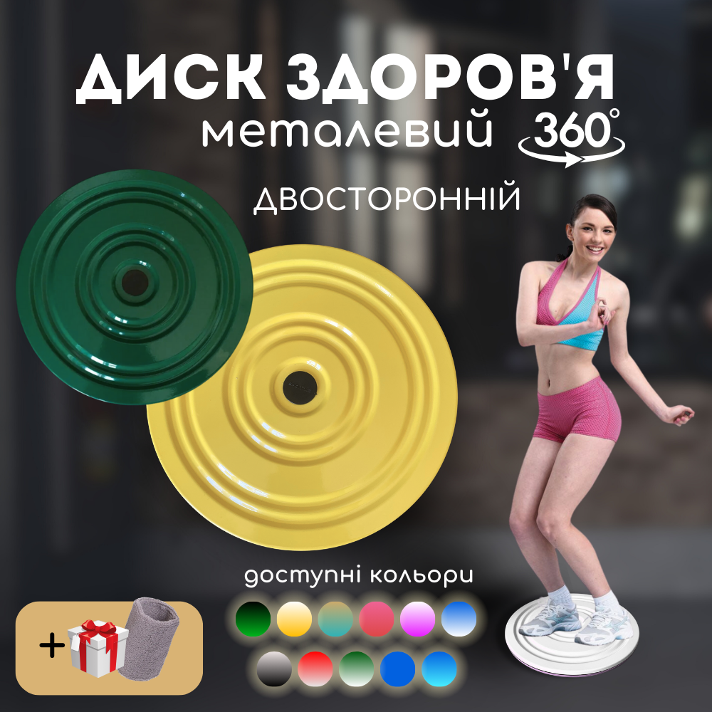 Підлоговий диск здоров'я металевий, Гімнастичний диск здоров'я Sportko Жовто-зелений (6578)