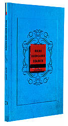 Після написання спалити. Автор Шерон Джонс